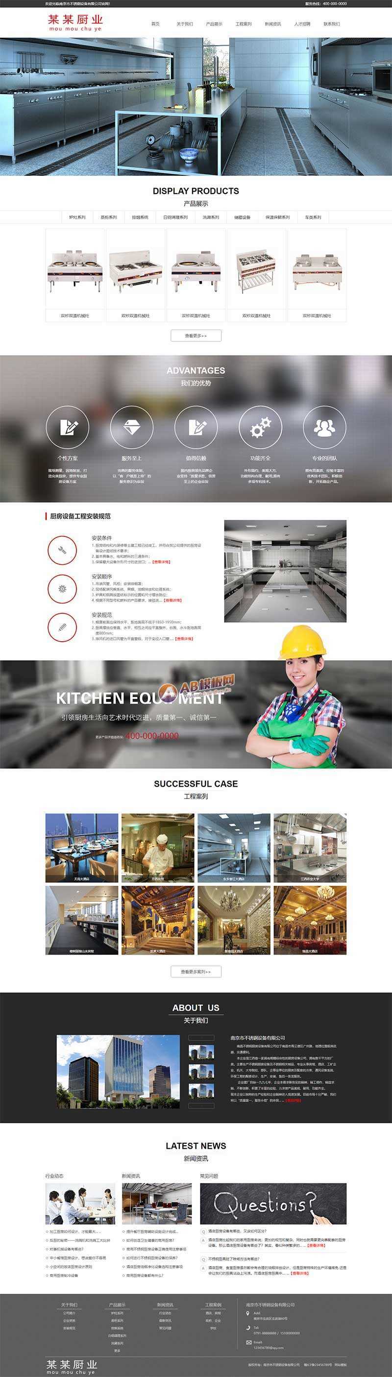 厨房厨卫设备公司官网html模板 发卡网创- 首码创想网创资源
