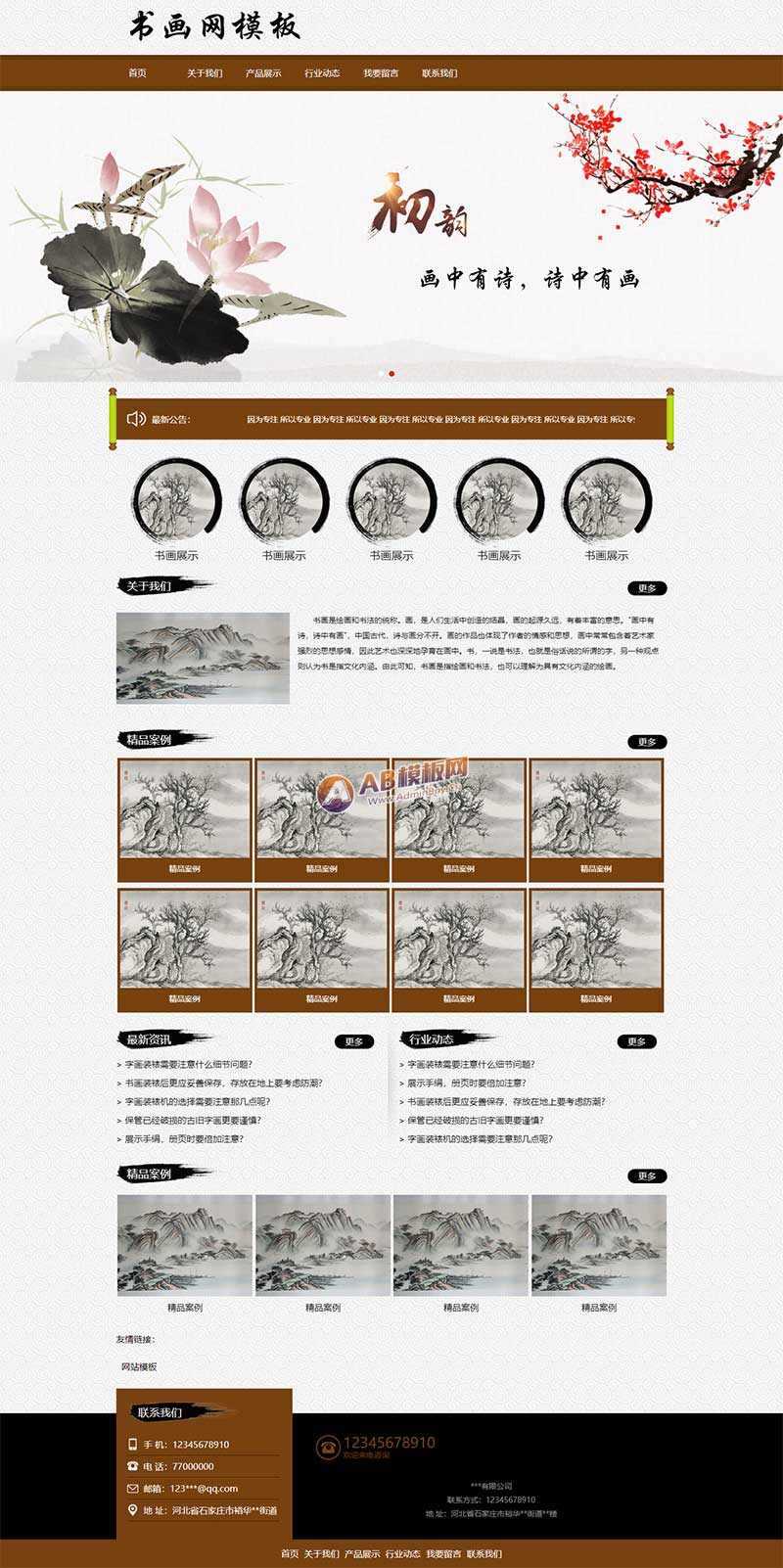 水墨风格书画艺术品展示类网站html模板 发卡网创- 首码创想网创资源