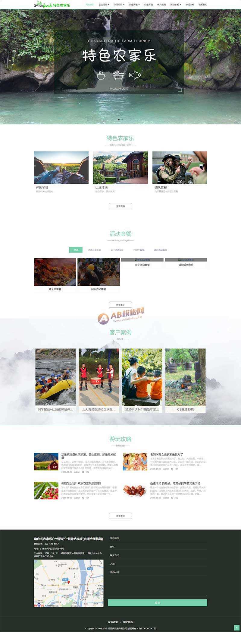 宽屏大气响应式特色农庄农家乐网站html模板 发卡网创- 首码创想网创资源