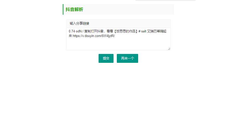 抖音短视频无水印解析html源码 发卡网创- 首码创想网创资源