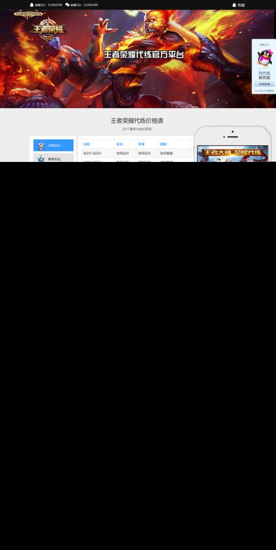 纯html源码王者荣耀代练接单网站源码带wap手机版 发卡网创- 首码创想网创资源