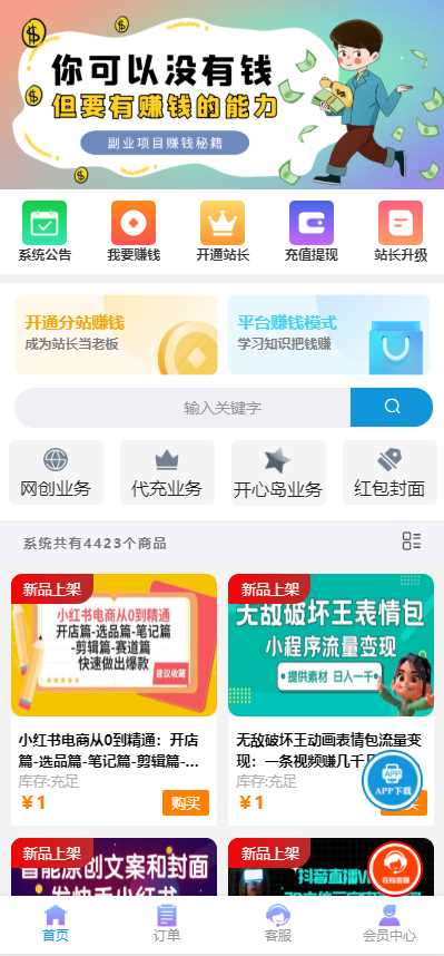 彩虹商城时光模板系统4.20更新功能修复 发卡网创- 首码创想网创资源