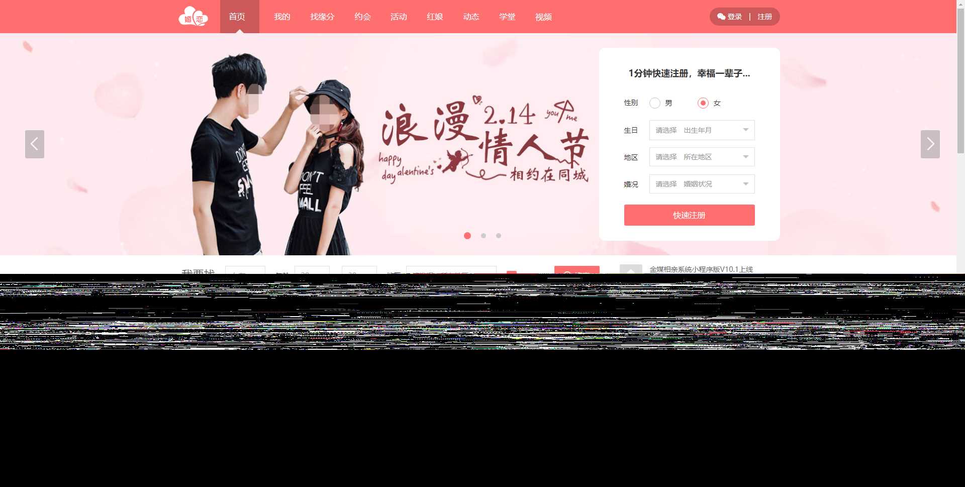 新版婚恋相亲交友系统V10.2 超大型婚恋社交、相亲、征婚、互动系统，继承了此前O2O、SNS及B2C的优秀特点 发卡网创- 首码创想网创资源