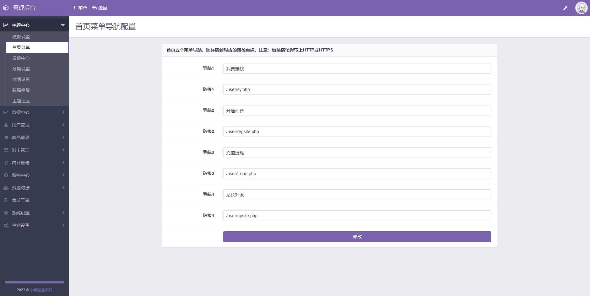 图片[3] 发卡网创- 首码创想彩虹商城时光模板系统4.20更新功能修复 发卡网创- 首码创想网创资源