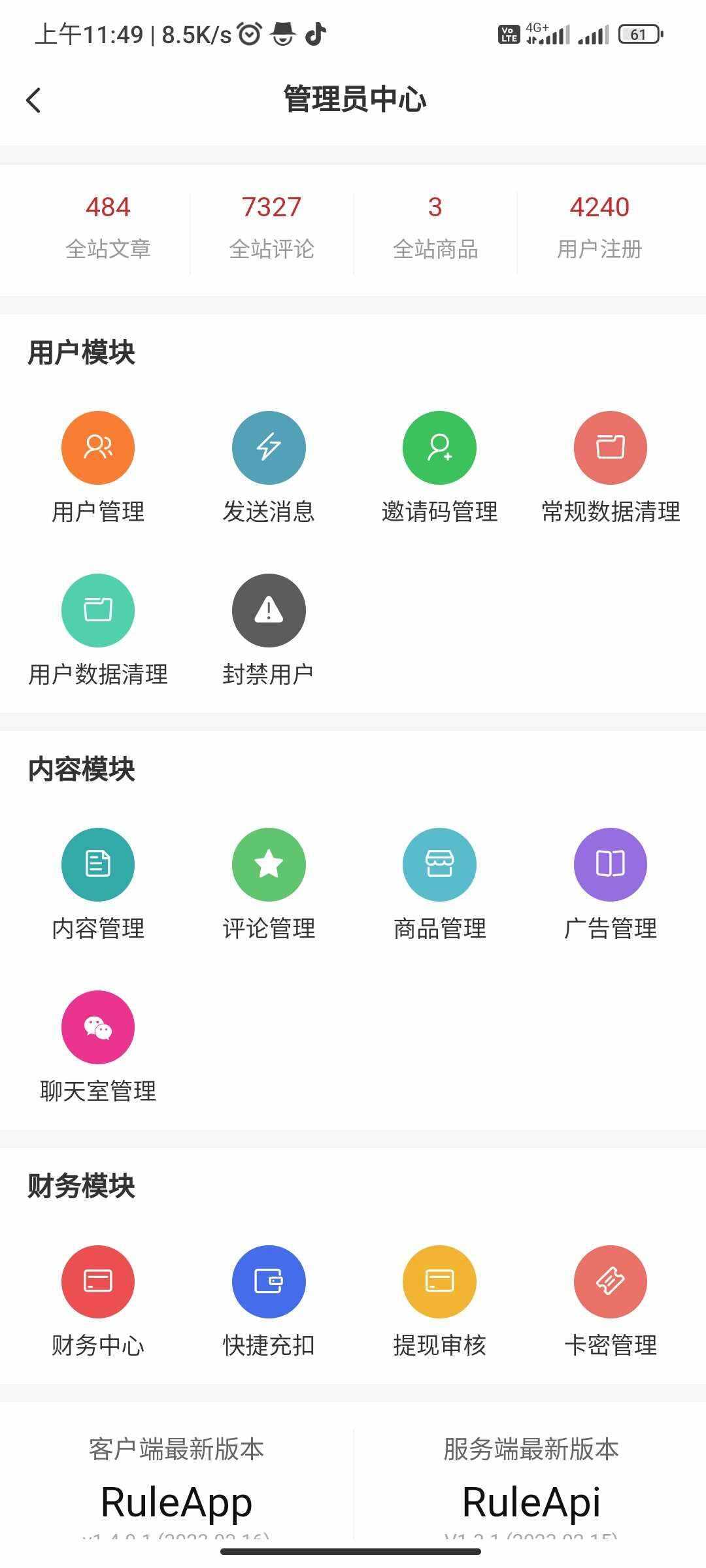 图片[2] 发卡网创- 首码创想RuleApp1.4.0 文章社区客户端 发卡网创- 首码创想网创资源