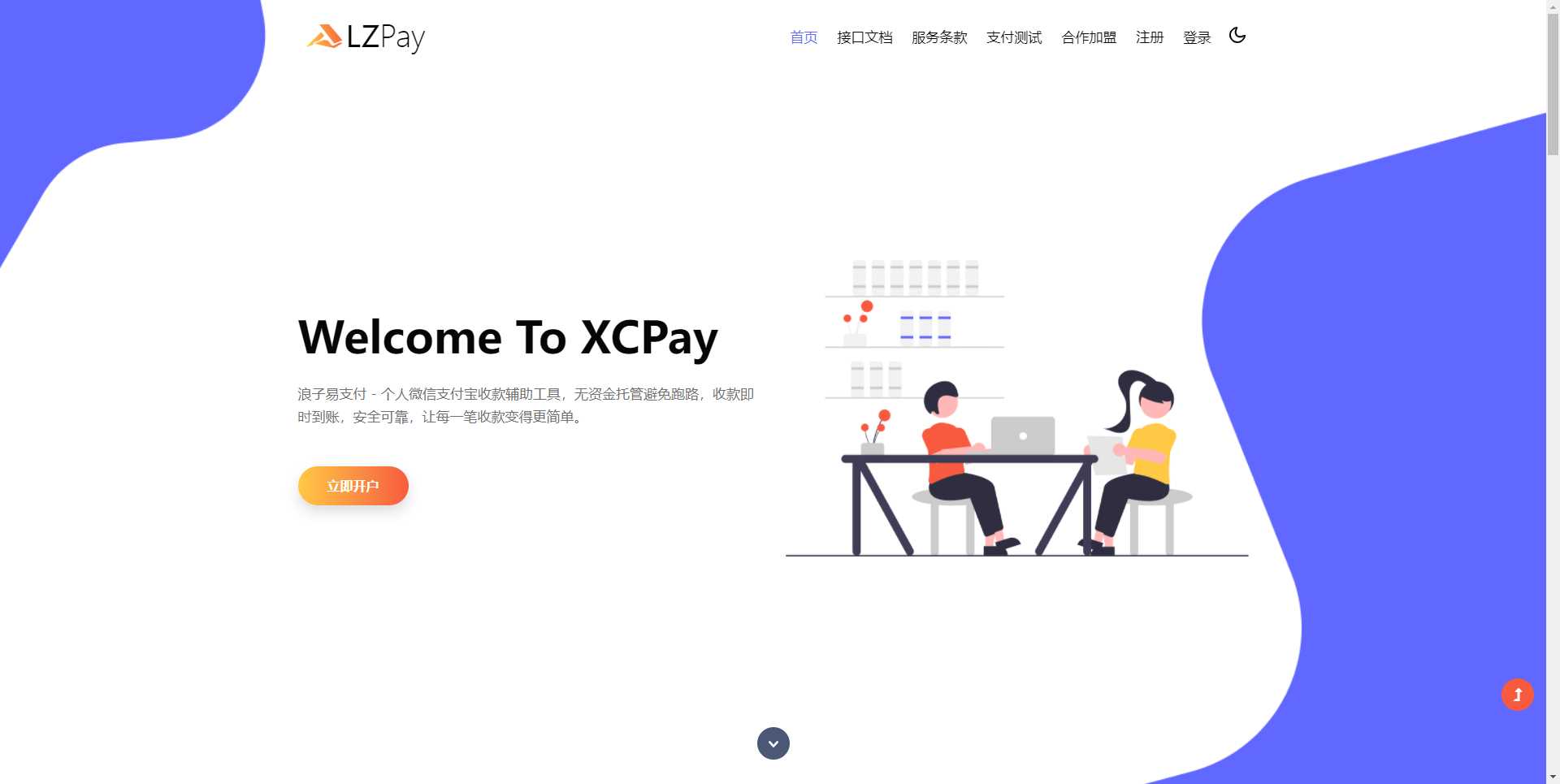 浪子易支付全新源码 发卡网创- 首码创想网创资源