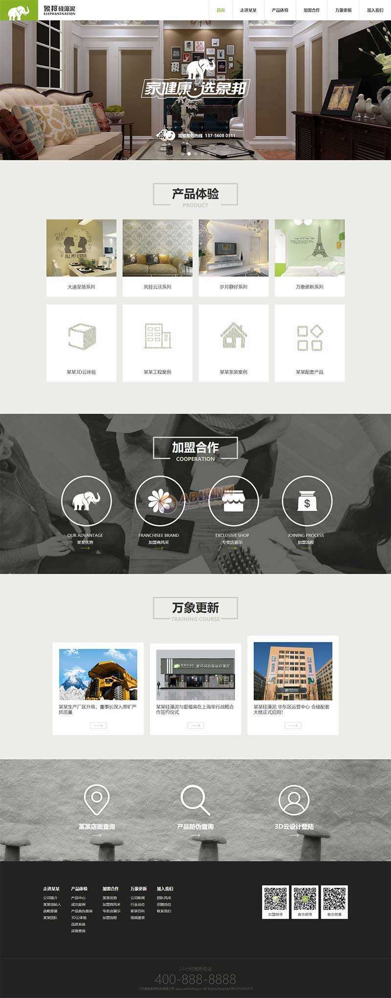 绿色响应式的硅藻泥环保科技公司网站html模板 发卡网创- 首码创想网创资源