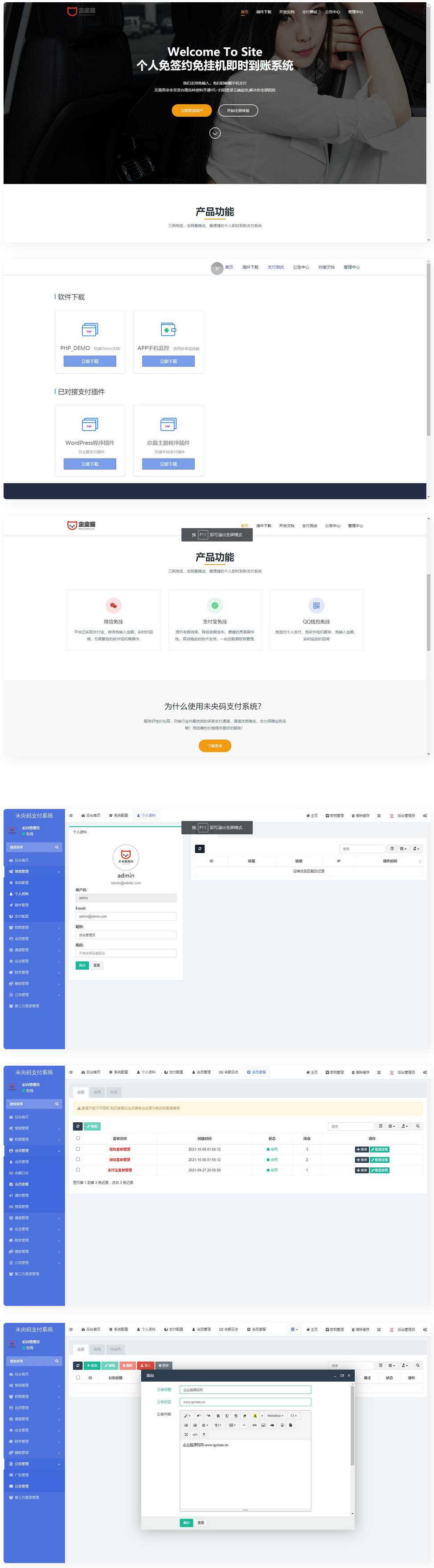 个人免签约免挂机+即时到账系统+微信店员监控插件 发卡网创- 首码创想网创资源