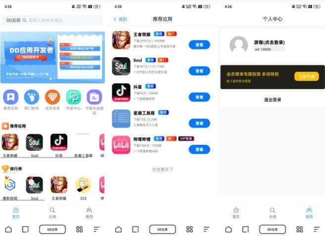 经典版DD应用系统软件库网站源码支持多方面应用 发卡网创- 首码创想网创资源