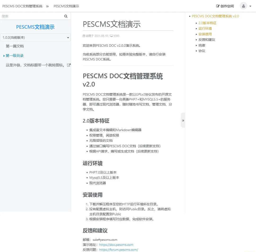 PESCMS DOC开源管理文档管理系统 v2.0.5兼容PC端和移动端 发卡网创- 首码创想网创资源