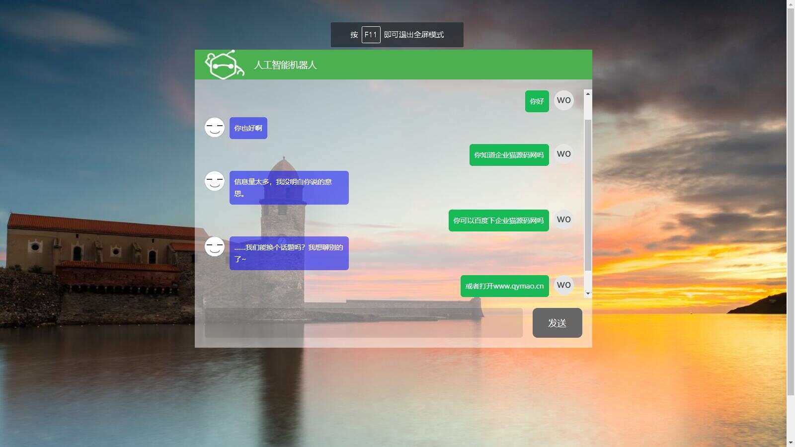 上传即可使用的在线人工智能对话机器人源码 发卡网创- 首码创想网创资源