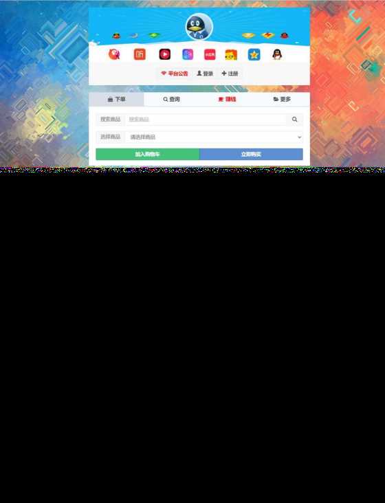 高仿某虹最新版本 无后门花粥云自助下单系统开源版 发卡网创- 首码创想网创资源