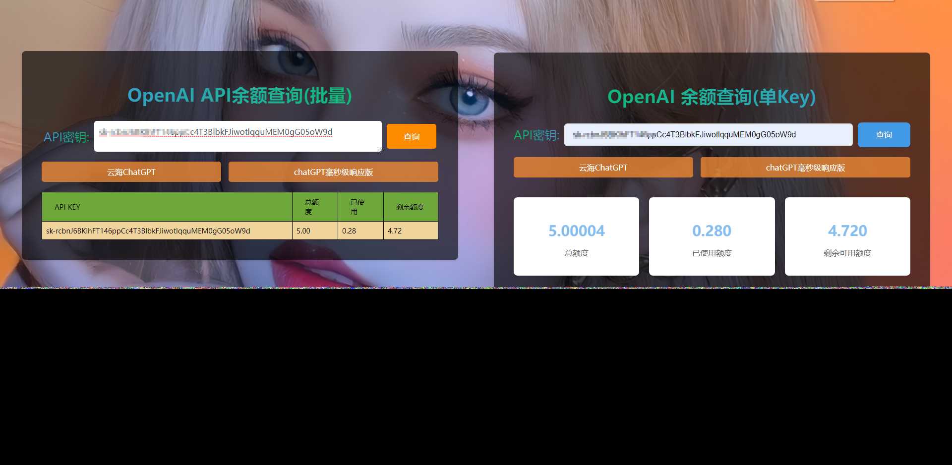 ChatGPT余额查询源码 发卡网创- 首码创想网创资源