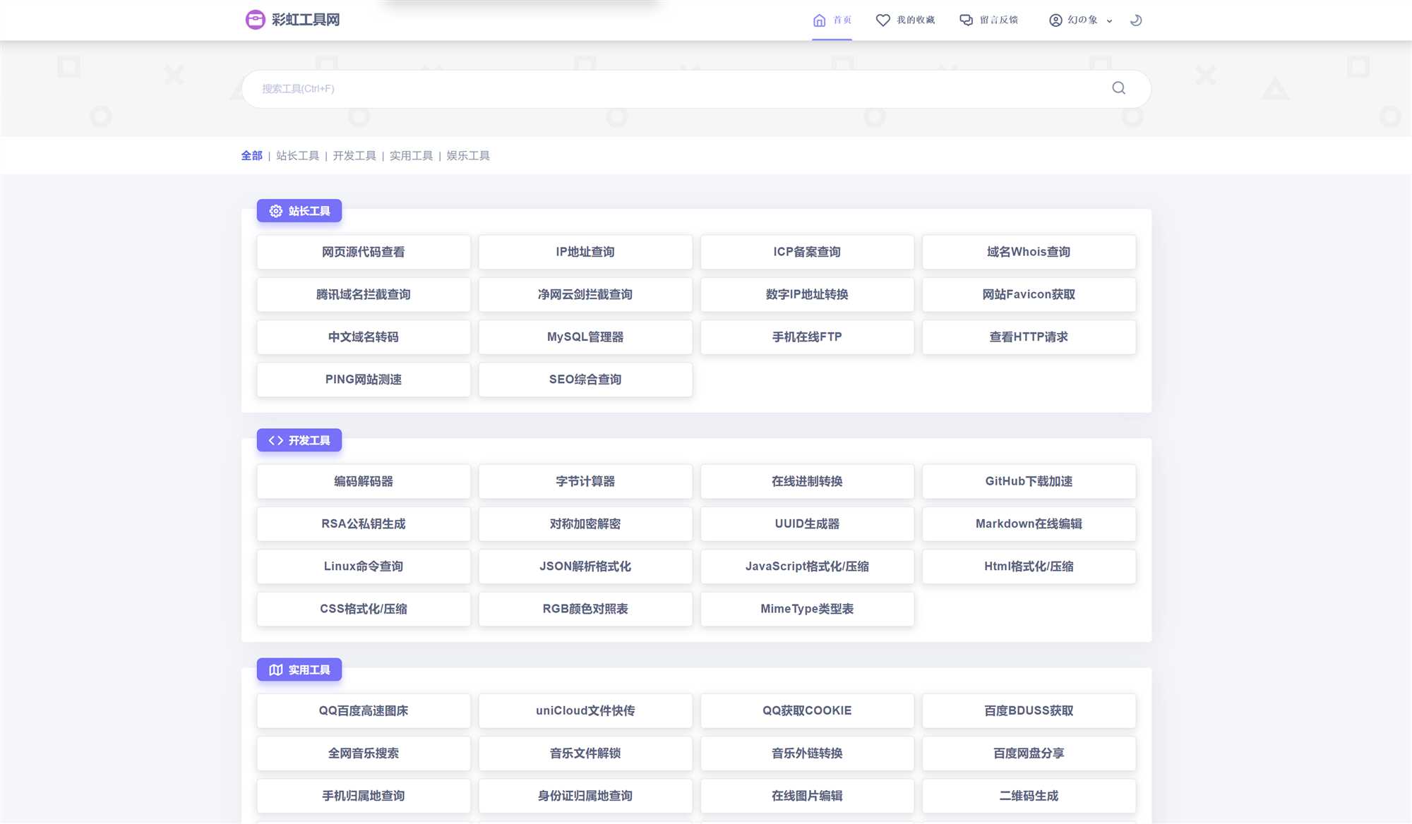 新版彩虹工具网源码发布 全新界面 支持插件扩展V1.6.0 发卡网创- 首码创想网创资源