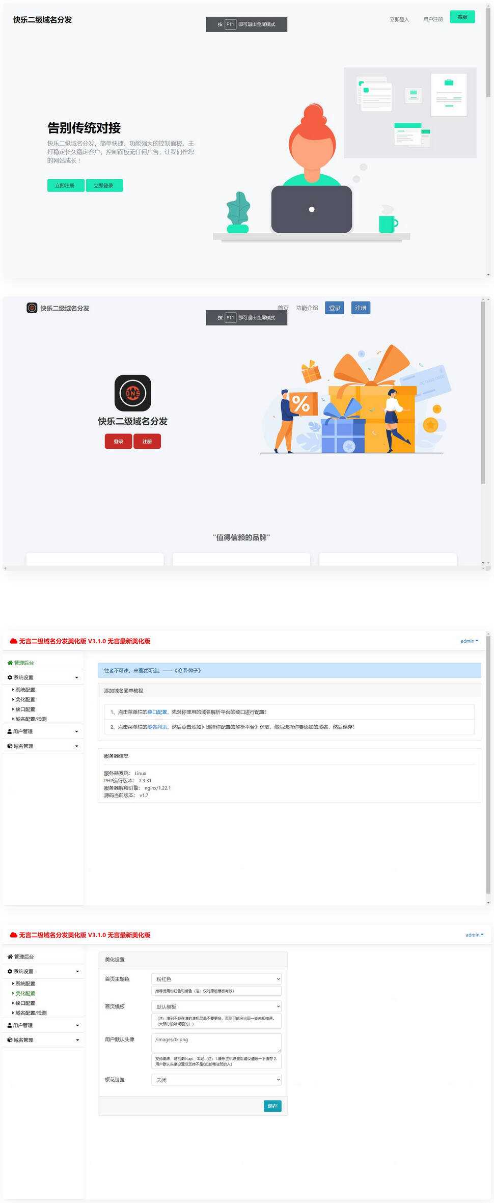 快乐二级域名分发系统美化版v1.7源码 发卡网创- 首码创想网创资源