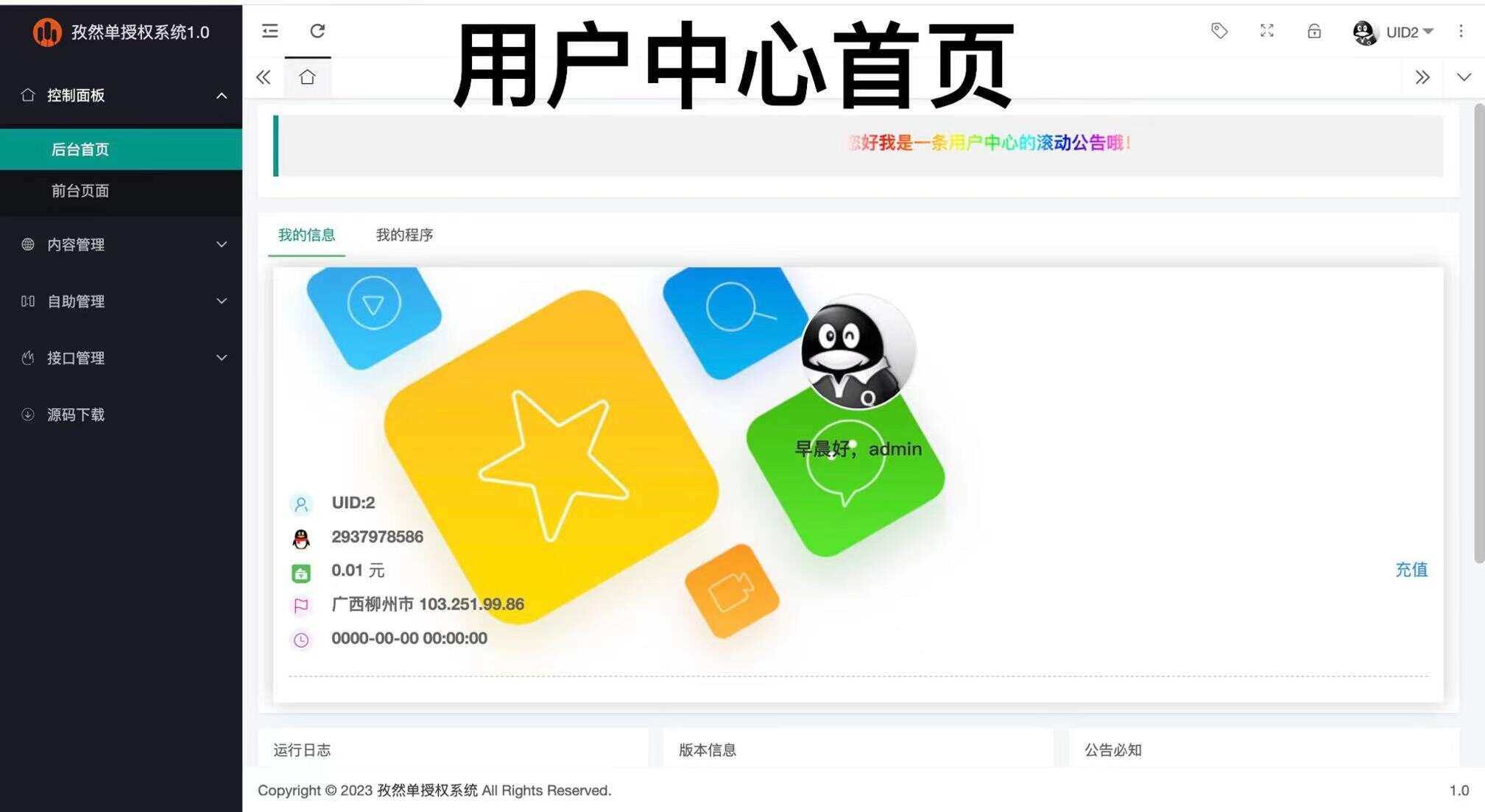 图片[2] 发卡网创- 首码创想孜然单授权系统V1.0[免费使用] 发卡网创- 首码创想网创资源