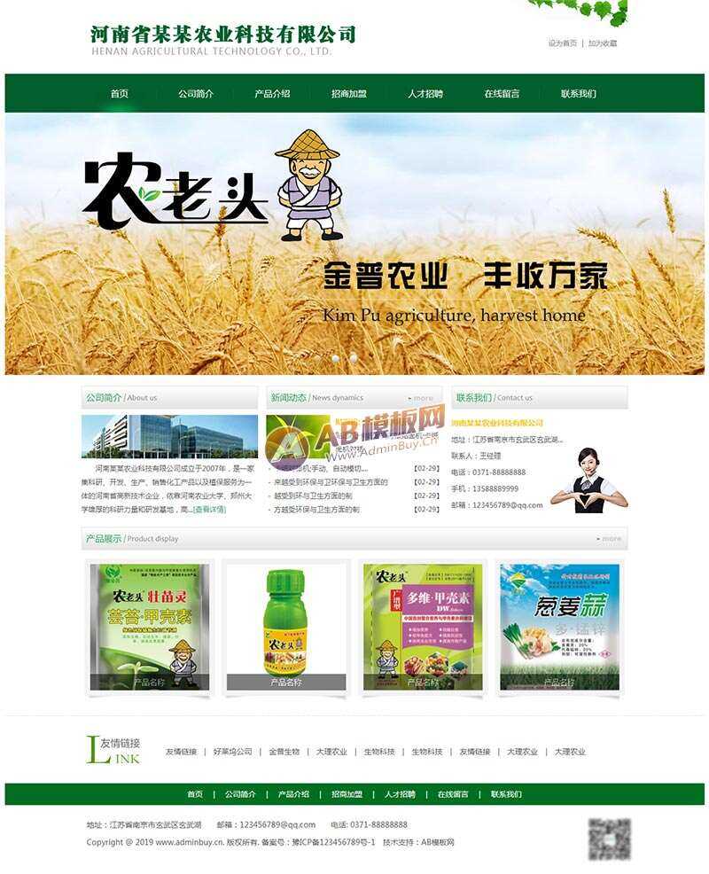 绿色的农业科技网站html模板 发卡网创- 首码创想网创资源