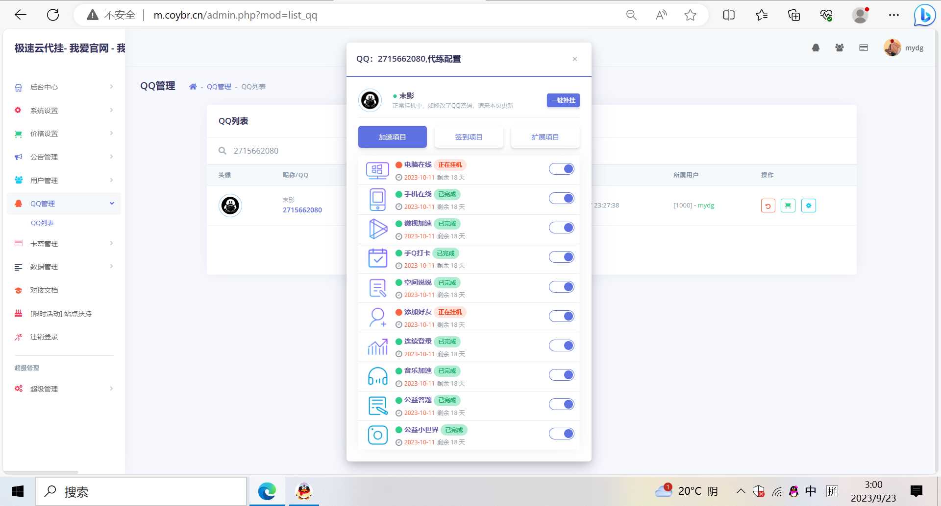 图片[4] 发卡网创- 首码创想QQd挂源码已更新最新加速项目程序全开源 发卡网创- 首码创想网创资源