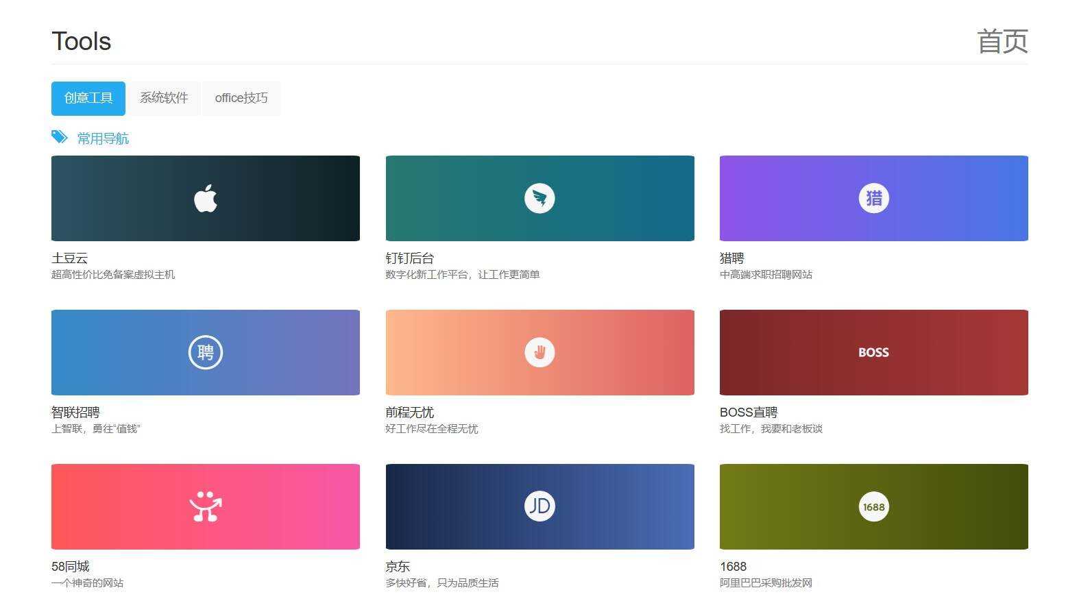 网址导航HTML响应式页面源码 发卡网创- 首码创想网创资源