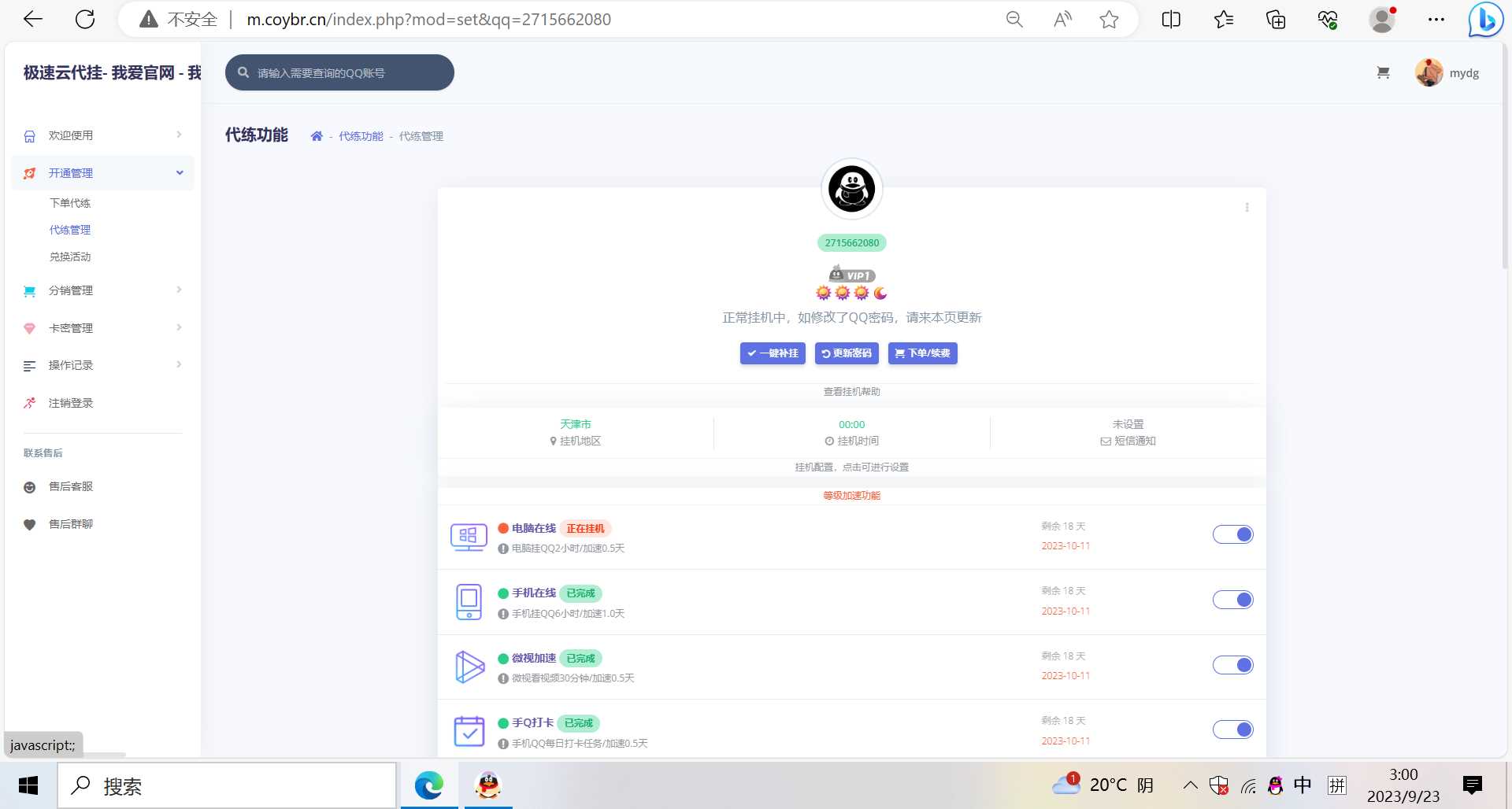 图片[2] 发卡网创- 首码创想QQd挂源码已更新最新加速项目程序全开源 发卡网创- 首码创想网创资源