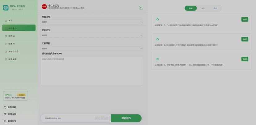图片[3] 发卡网创- 首码创想新版智思Ai企业级系统去授权 发卡网创- 首码创想网创资源