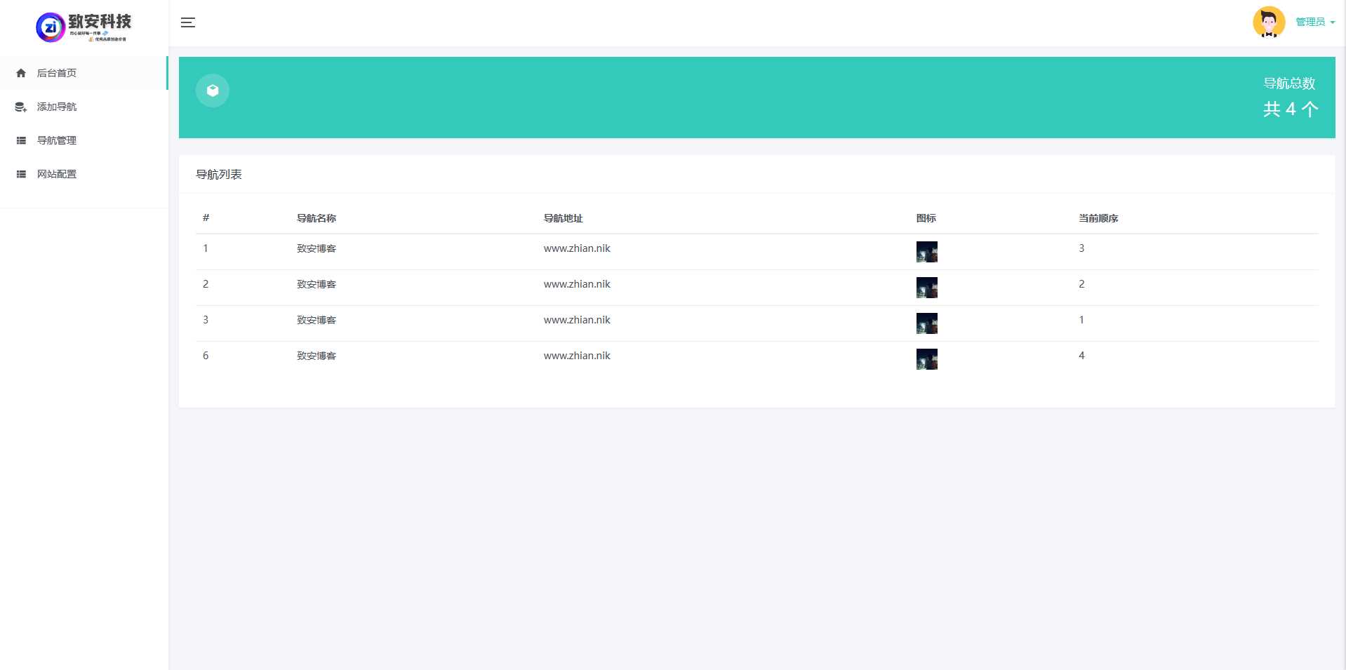 图片[4] 发卡网创- 首码创想致安导航网系统源码-简洁|方便|速度快|体积小 发卡网创- 首码创想网创资源