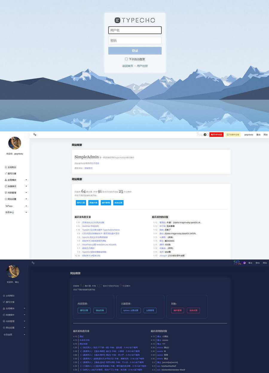 黑夜模式Typecho后台美化插件！手机PC自适应 发卡网创- 首码创想网创资源