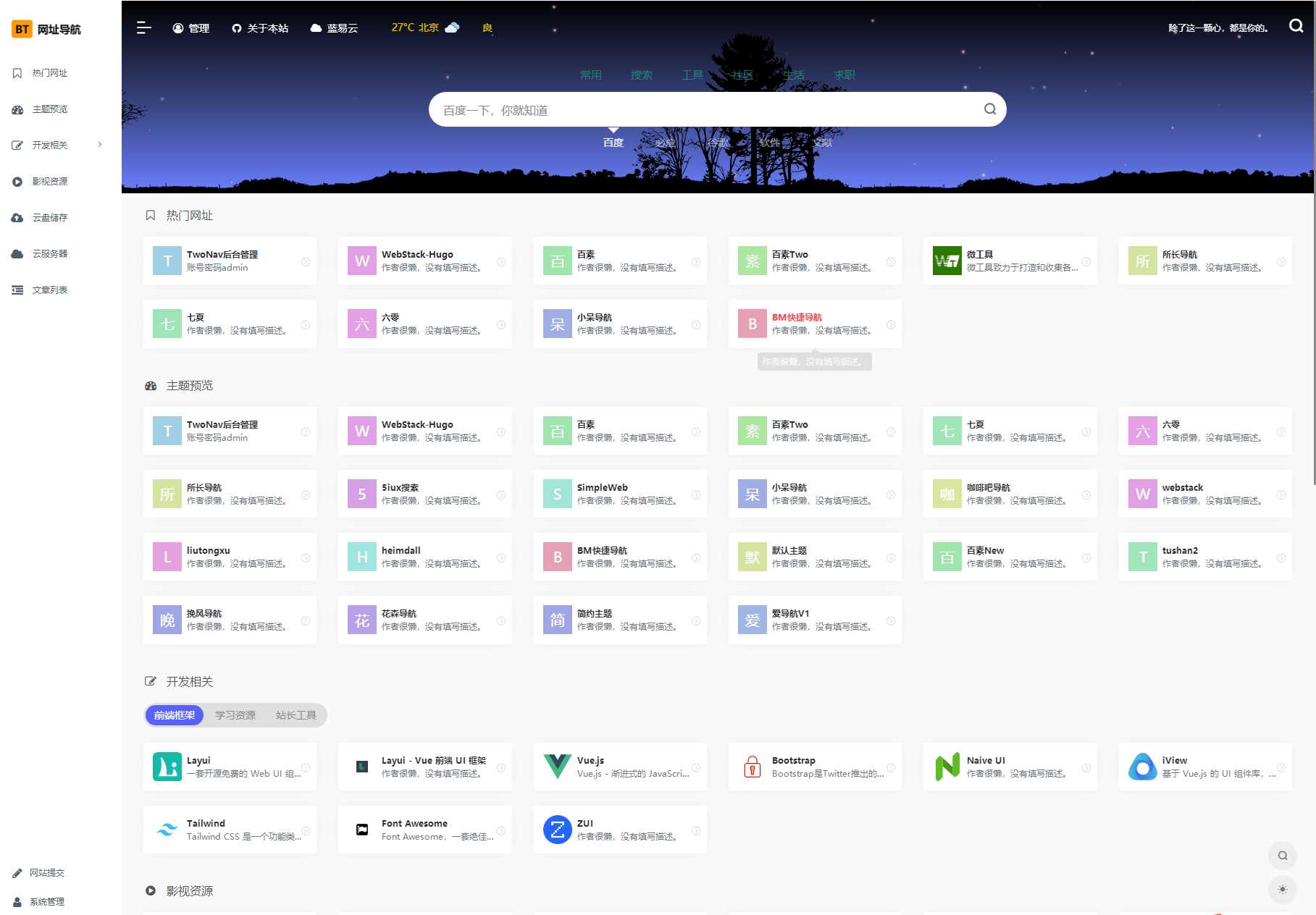 2023全新TwoNav开源网址导航系统源码 去授权版 发卡网创- 首码创想网创资源