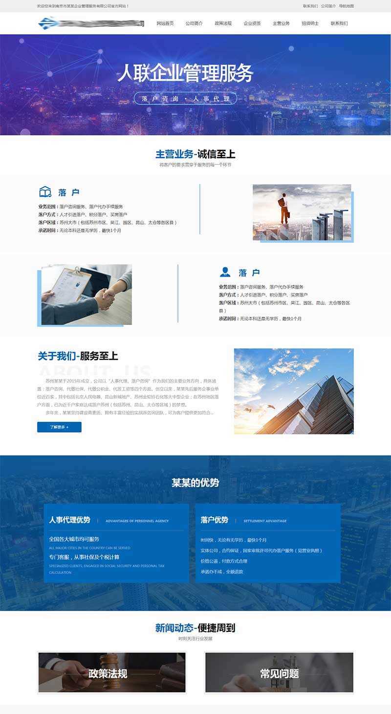 企业人事代理服务网站HTML模板 发卡网创- 首码创想网创资源