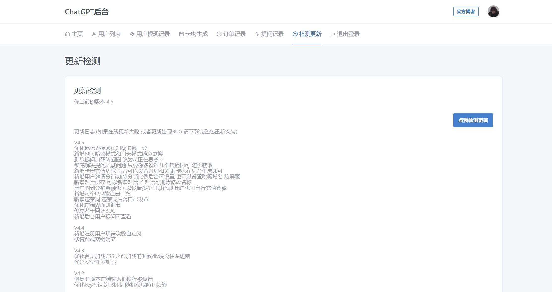 图片[11] 发卡网创- 首码创想2023凉陌ChatGPT商业版V4.5源码+支持用户分销功能 发卡网创- 首码创想网创资源