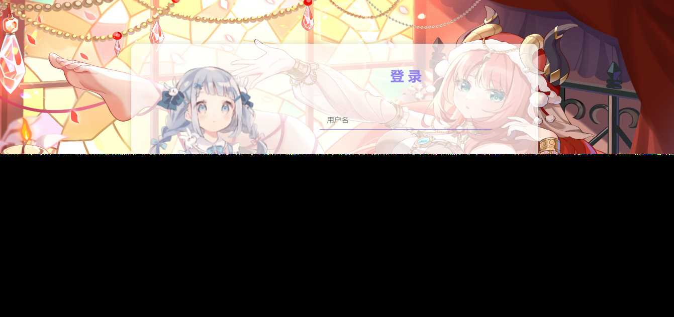 分享一个蛮好看的二次元前端html登录页面 发卡网创- 首码创想网创资源