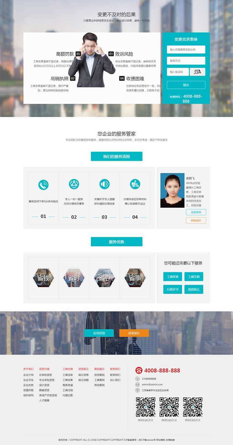 H5高端酷炫的工商注册代账公司官网html模板 发卡网创- 首码创想网创资源