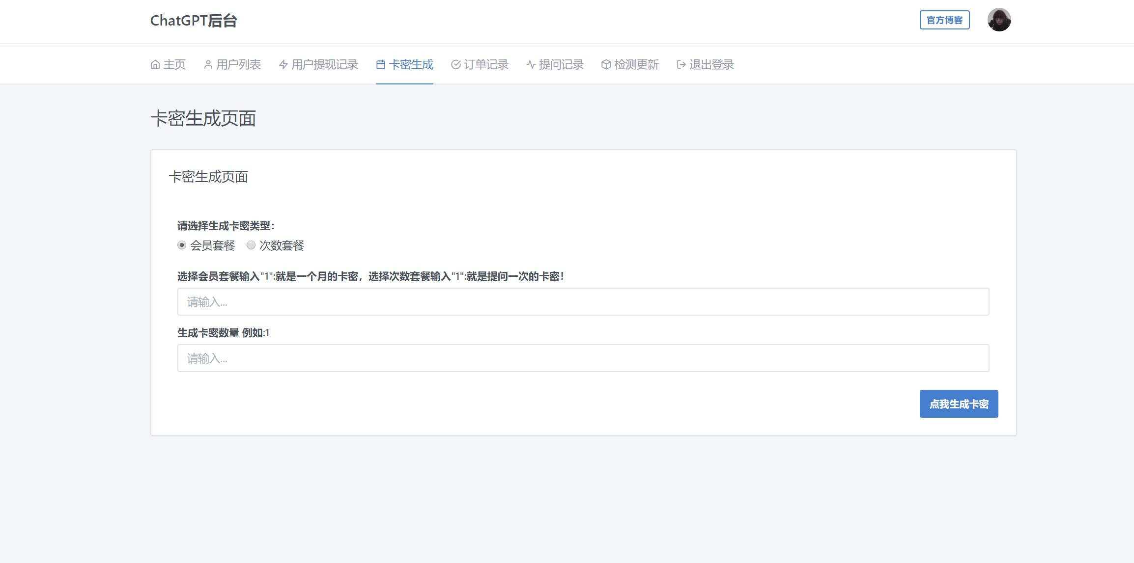 图片[14] 发卡网创- 首码创想2023凉陌ChatGPT商业版V4.5源码+支持用户分销功能 发卡网创- 首码创想网创资源