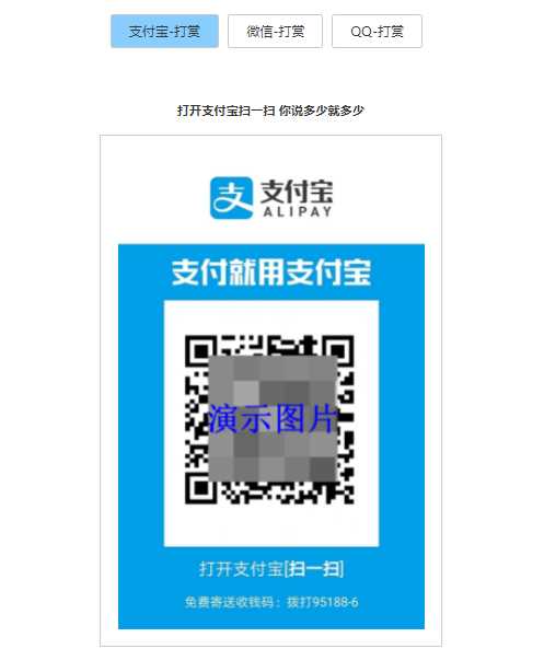 打赏台多合一支付收款HTML源码 发卡网创- 首码创想网创资源