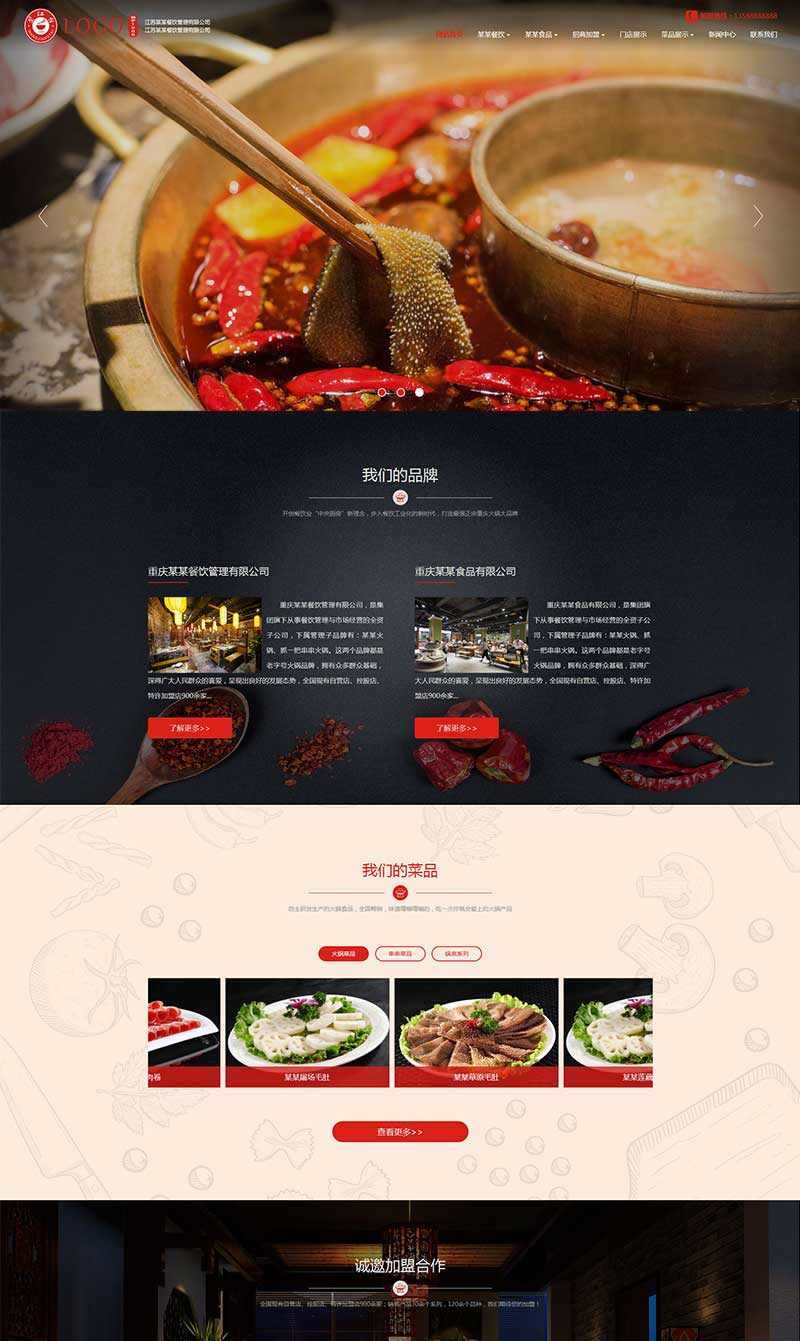 大气的食品餐饮火锅管理公司网站html模板 发卡网创- 首码创想网创资源