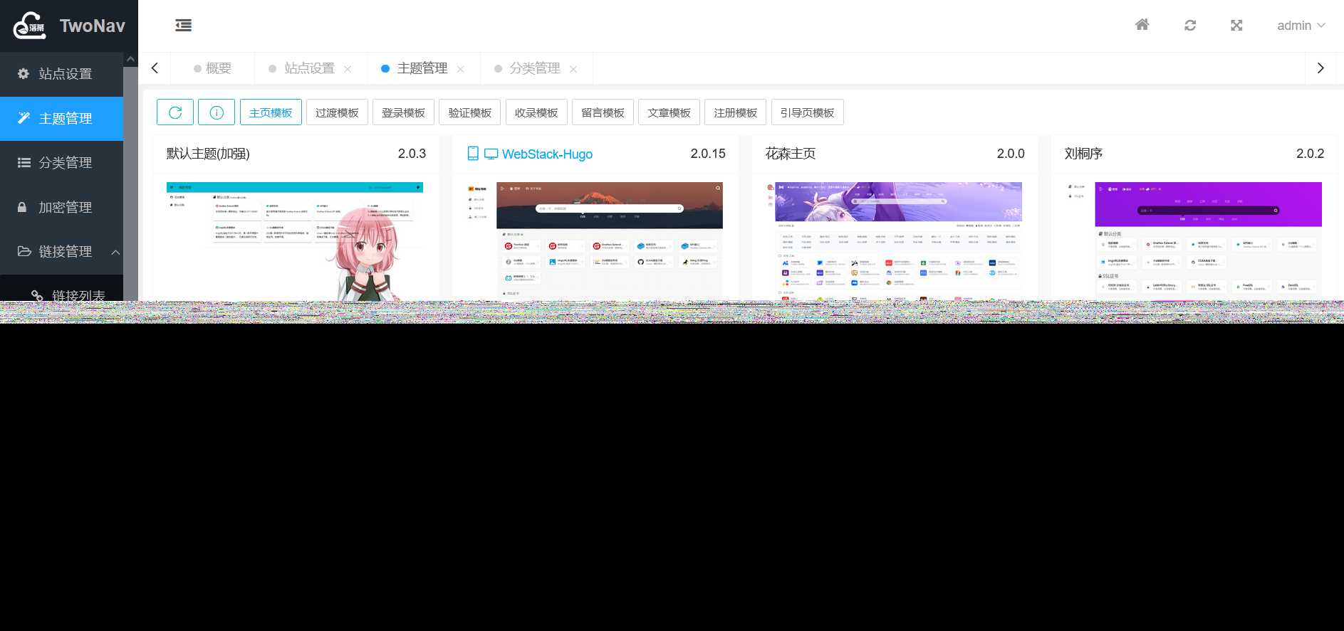 图片[2] 发卡网创- 首码创想2023全新TwoNav开源网址导航系统源码 去授权版 发卡网创- 首码创想网创资源