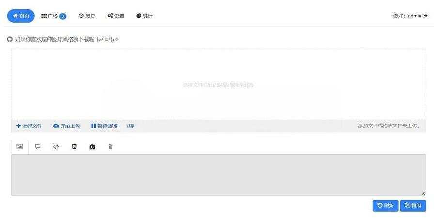 源好用EasyImages简单图床源码分享 发卡网创- 首码创想网创资源