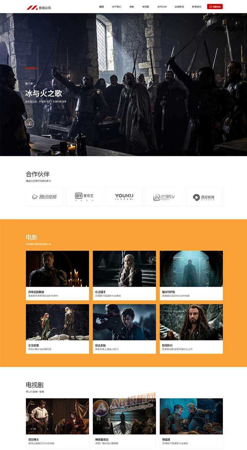 大气的影视传媒公司官网html模板 发卡网创- 首码创想网创资源