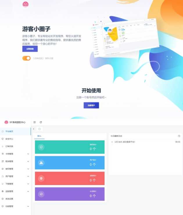 2023全新SF授权系统源码 V3.7全开源无加密版本 发卡网创- 首码创想网创资源