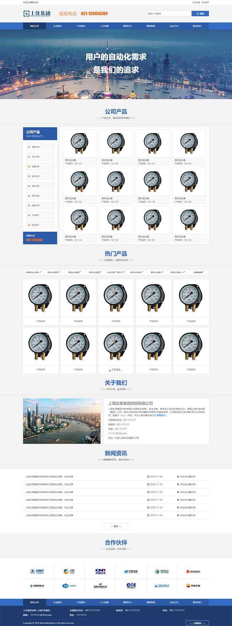 蓝色风格工业仪表设备公司网页html模板 发卡网创- 首码创想网创资源
