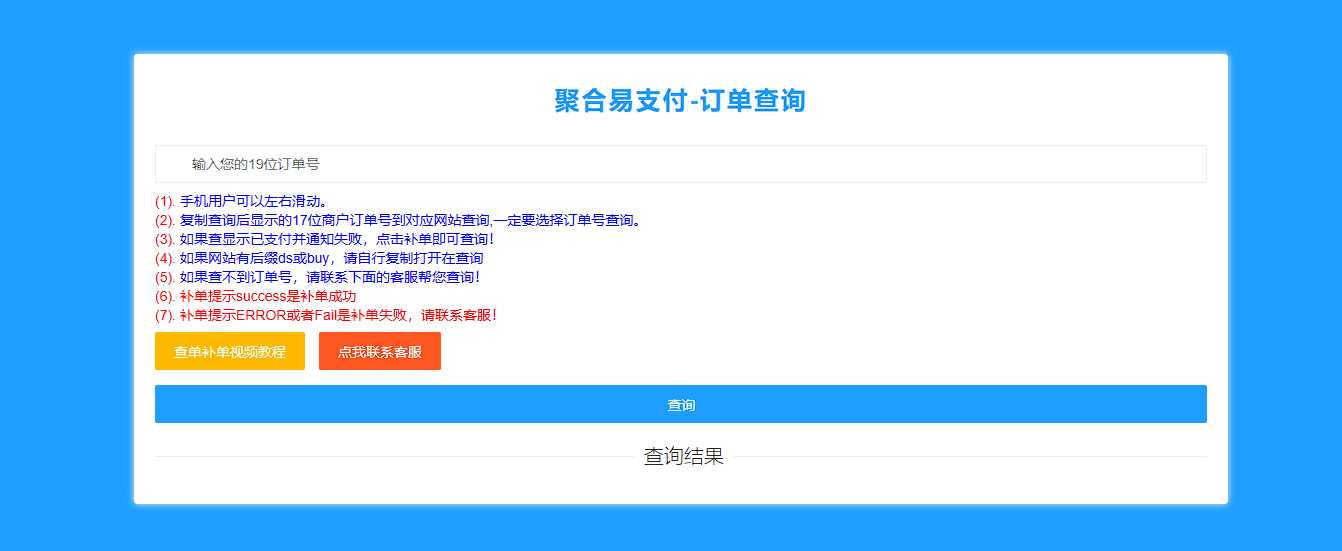 彩虹易支付最新版加两套模板和订单查询 发卡网创- 首码创想网创资源