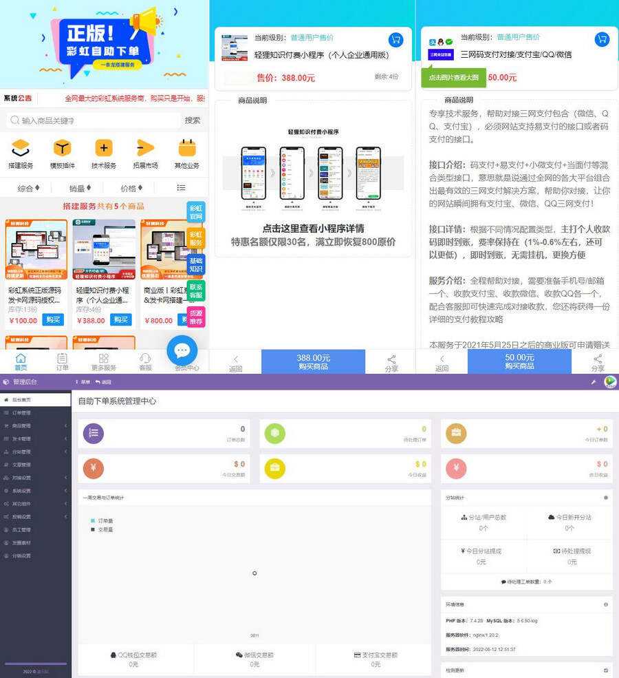 彩虹知识商城7.0.3小森升级版新增供货商开心学习版 发卡网创- 首码创想网创资源