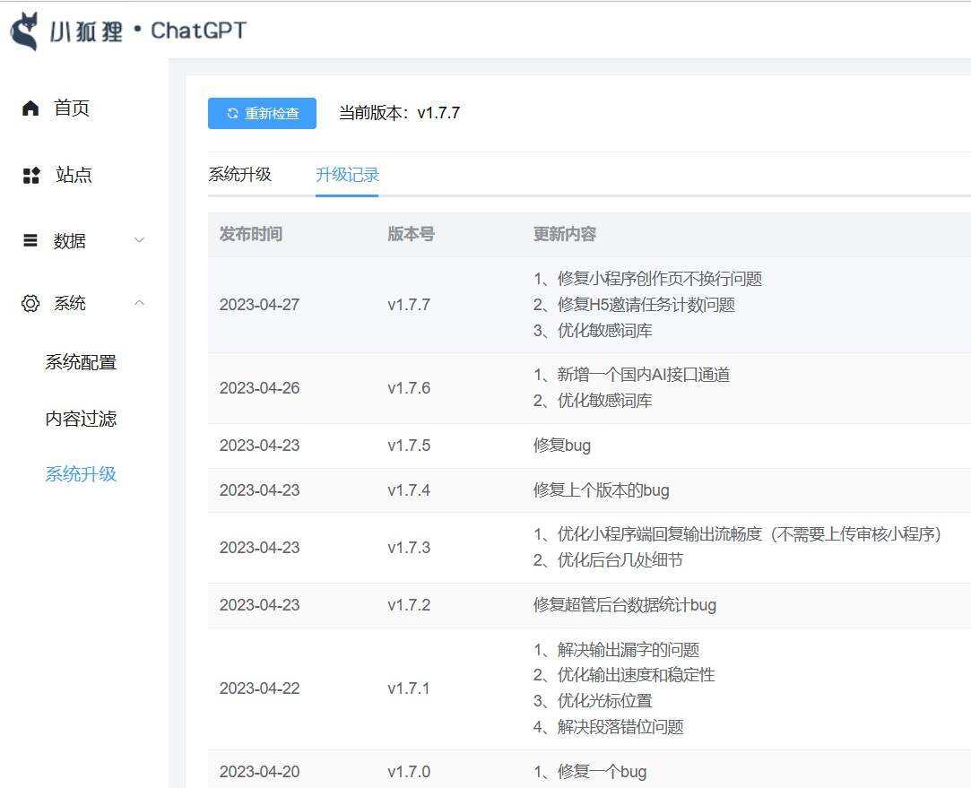 图片[2] 发卡网创- 首码创想小狐狸ai创作系统1.7.7免授权提示版本 发卡网创- 首码创想网创资源