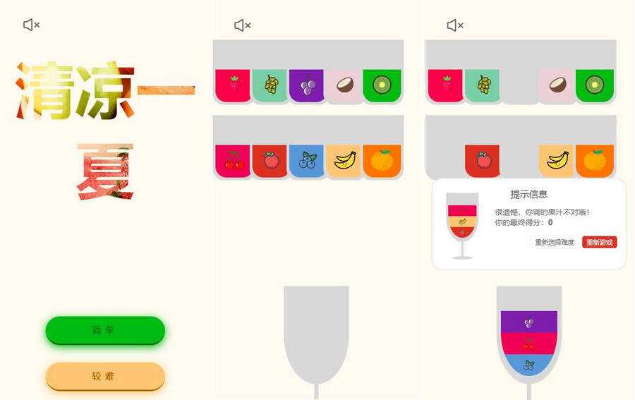 清凉一夏记忆类小游戏HTML源码 发卡网创- 首码创想网创资源