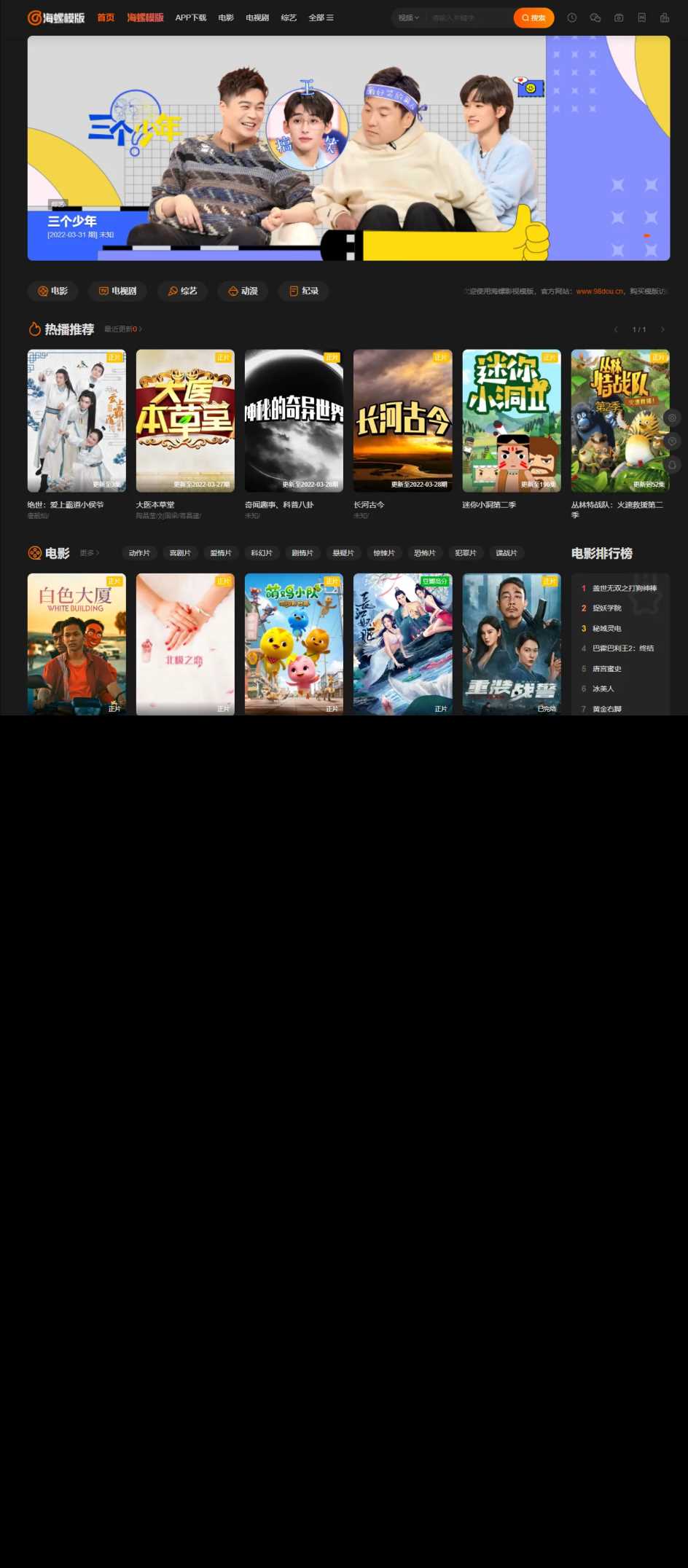 新版海螺影视主题模板M3.1全解密版本多功能苹果CMSv10自适应主题 发卡网创- 首码创想网创资源