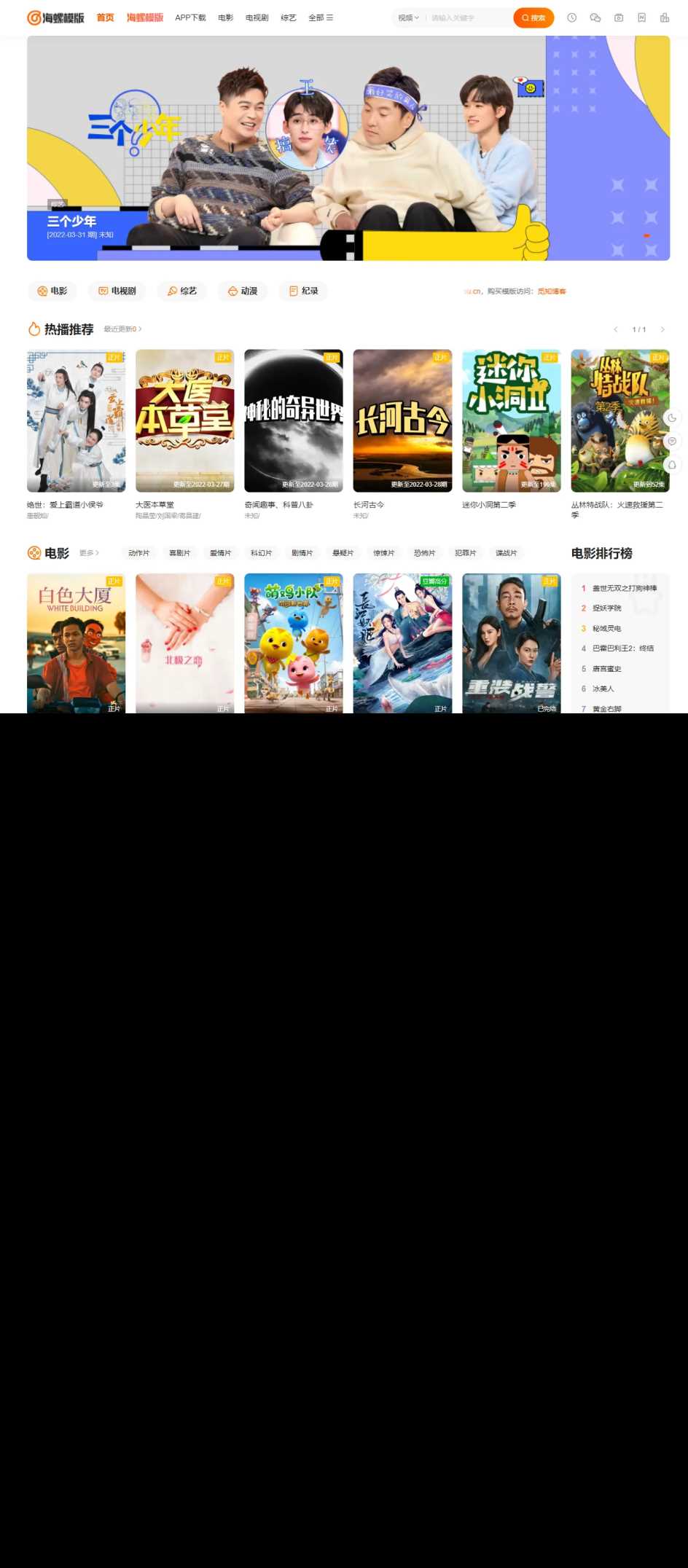 图片[2] 发卡网创- 首码创想新版海螺影视主题模板M3.1全解密版本多功能苹果CMSv10自适应主题 发卡网创- 首码创想网创资源