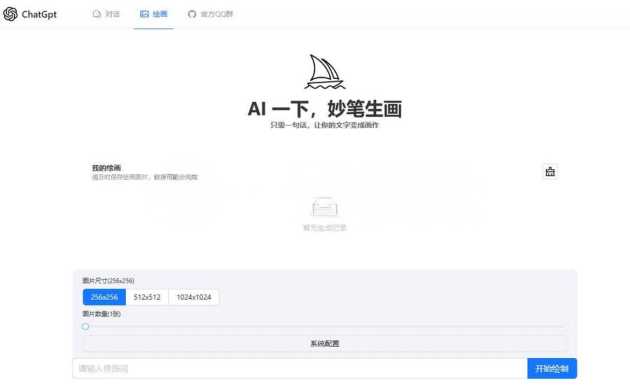 ChatGPT4.0+AI绘画一体式程序源码支持AI画图 发卡网创- 首码创想网创资源
