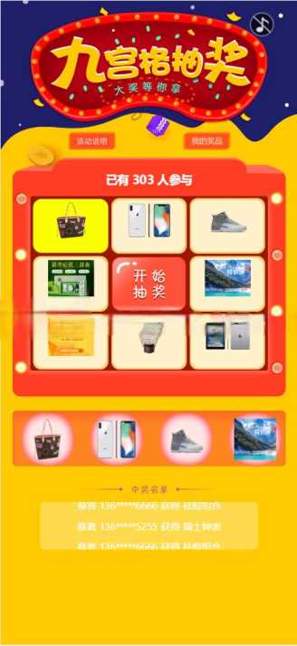 幸运九宫格抽奖系统带后台源码 发卡网创- 首码创想网创资源