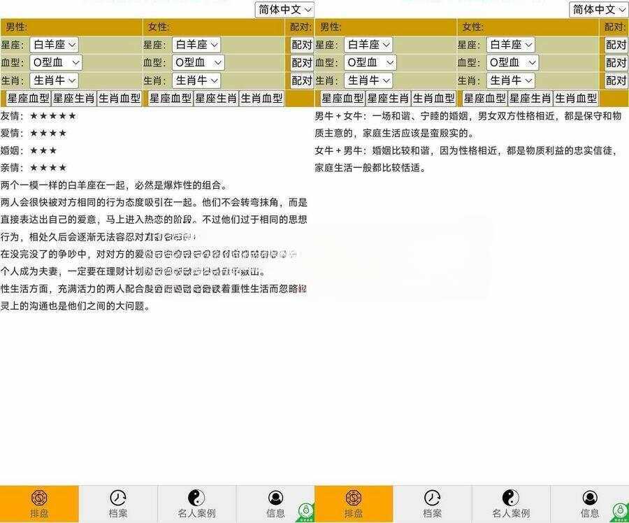 2023纯html5代码风水星座配对源码无需PHP环境 发卡网创- 首码创想网创资源