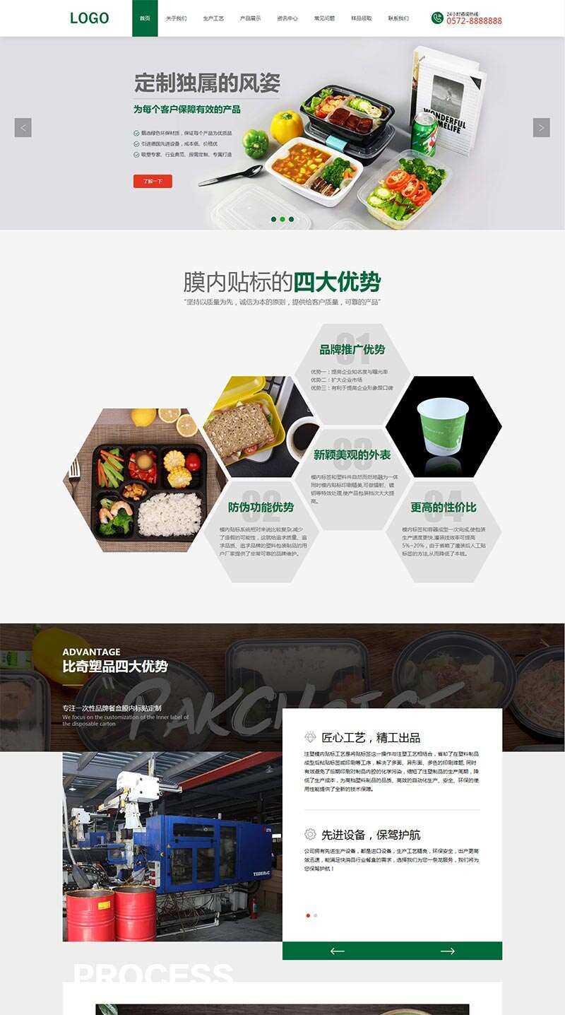 绿色环保的样品包装设计公司网站html模板 发卡网创- 首码创想网创资源